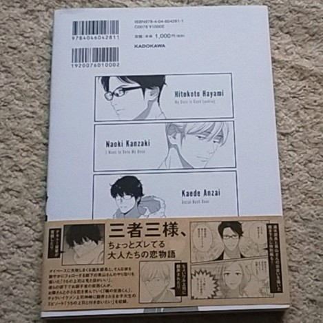 漫画『うちの上司は見た目がいい』山崎ハルタ《帯付き》天然上司と完璧部下のラブコメ_画像2