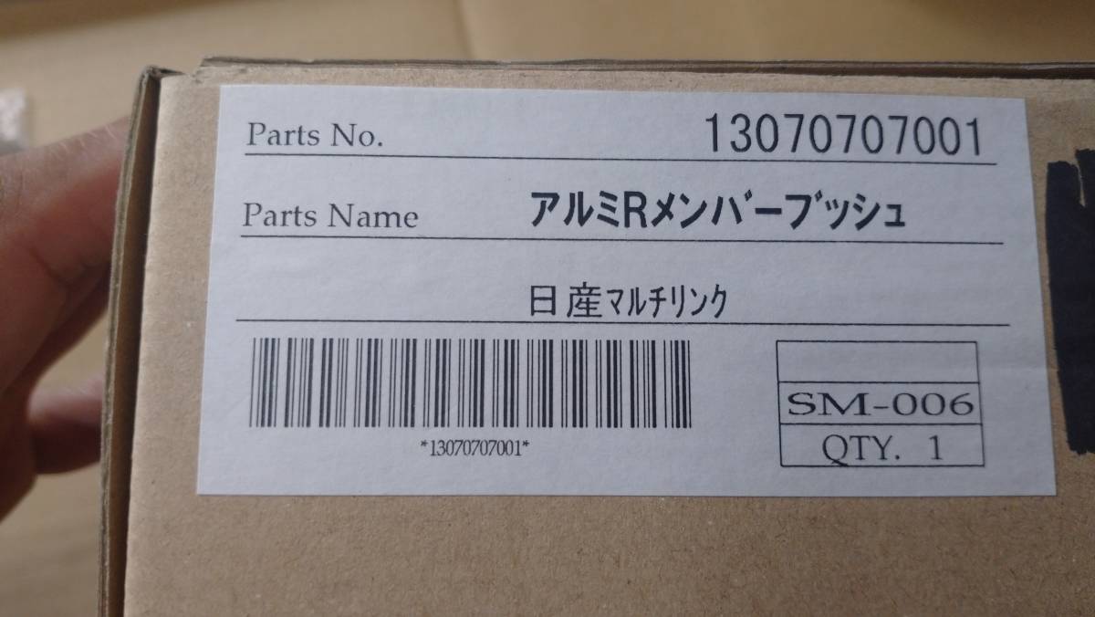 KTS アルミリアメンバーブッシュ リアメンバーブッシュ アルミ製 リジット スカイライン HCR32 ECR33 ER34 シルビア S13 S14 S15 180SX_画像5