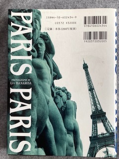 写真集「PARIS PARIS」リュウ・ハナブサ　新潮社刊_画像2