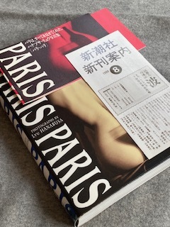 写真集「PARIS PARIS」リュウ・ハナブサ　新潮社刊_画像3