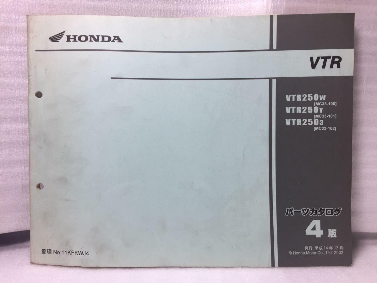7068 ホンダ VTR / VTR250 (MC33) パーツカタログ パーツリスト 4版 平成14年12月_画像1