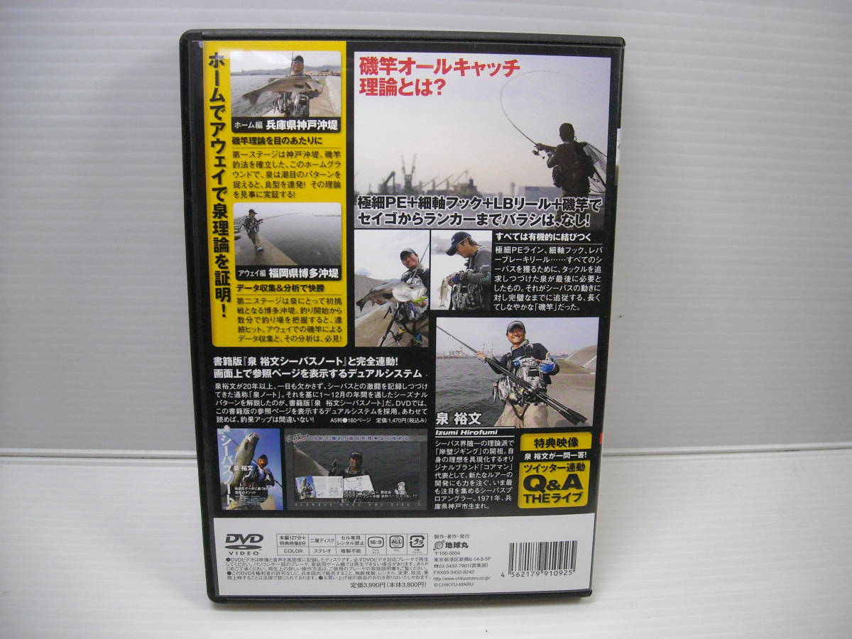 DVD Izumi . writing Chivas Note The * Live The Live no. 2 chapter [ beach rod all catch theory ] compilation 