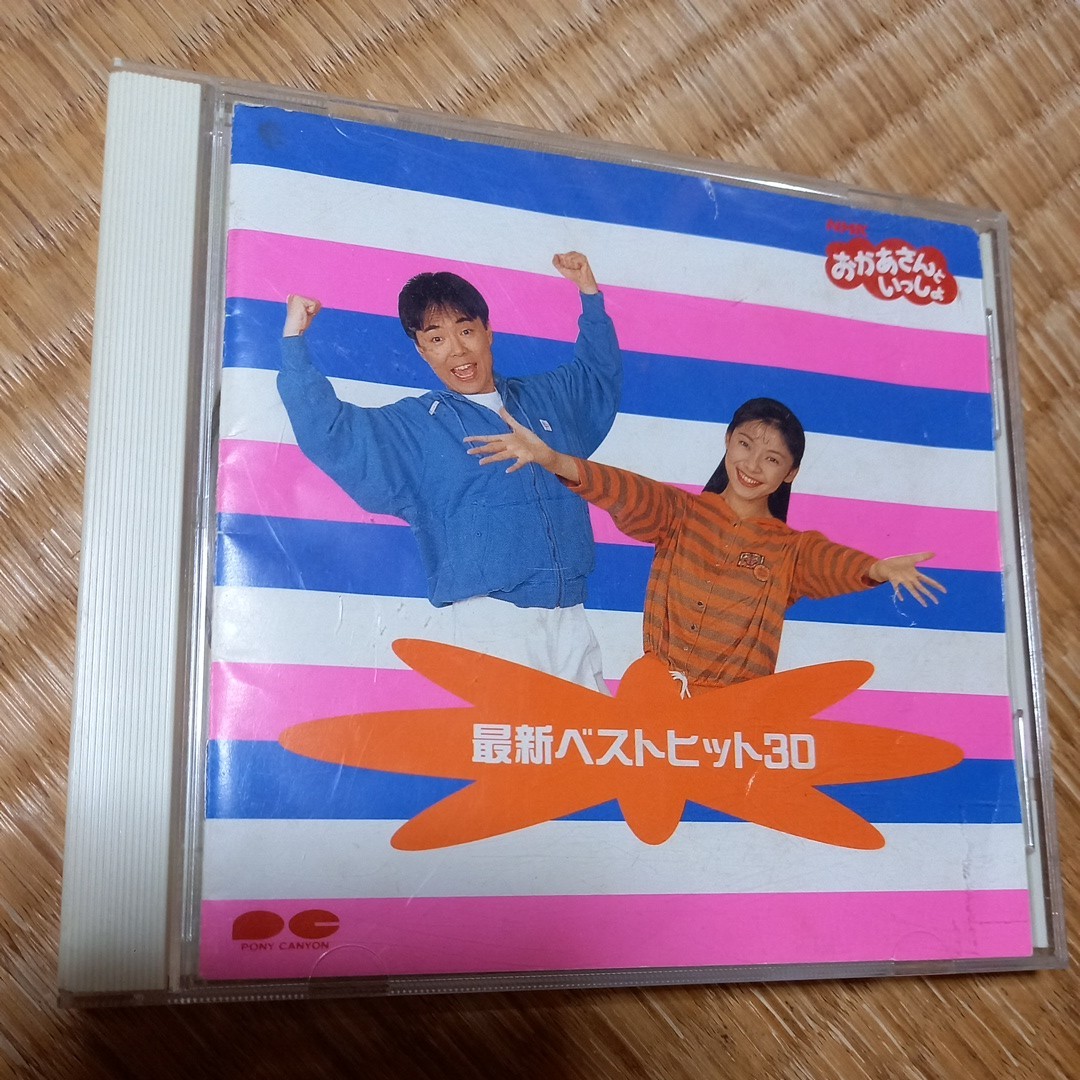 NHK「おかあさんといっしょ」最新ベストヒット30-