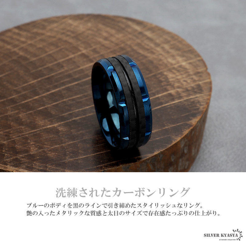 カーボンリング メンズ指輪 かっこいい ブラック ブルー シンプルリング ステンレス製 付けっぱなしOK (26号)_画像2