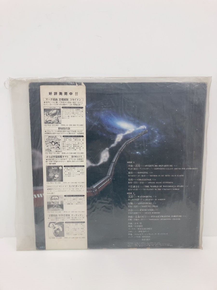 37.レコード 組曲 銀河鉄道999 テレビサウンドトラック LPレコード_画像4