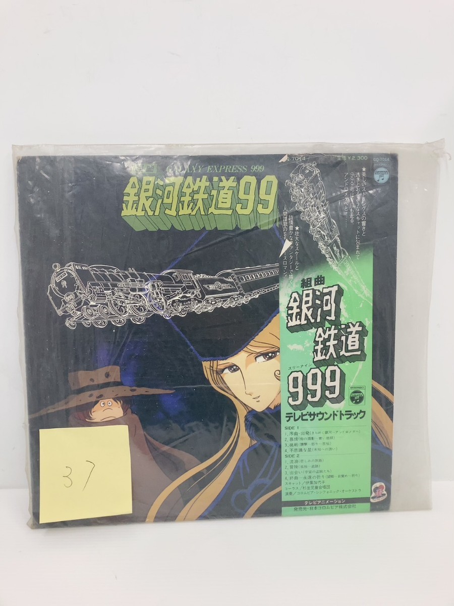 37.レコード 組曲 銀河鉄道999 テレビサウンドトラック LPレコード_画像3