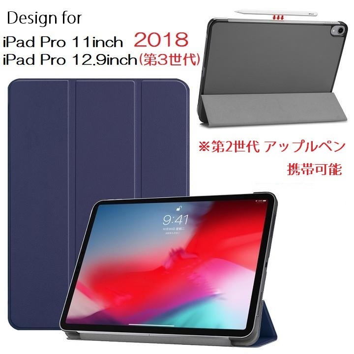 iPad Pro 12.9インチ第2世代 2017/第1世代 2015用 PUレザー 三つ折り スマートケース　スタンド機能　濃紺_画像2