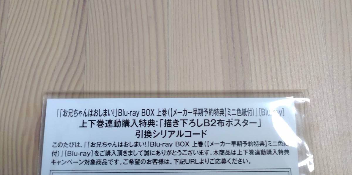 「お兄ちゃんはおしまい！」Blu-ray BOX 上巻