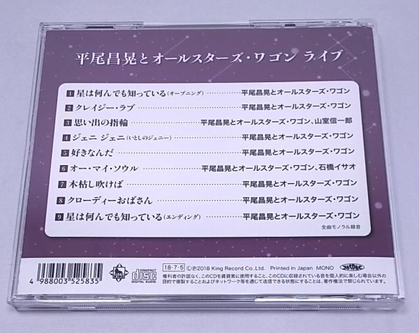 CD★平尾昌晃の軌跡 エンターテイナーの全て 平尾昌晃とオールスターズ・ワゴン・ライブ 全9曲_画像2