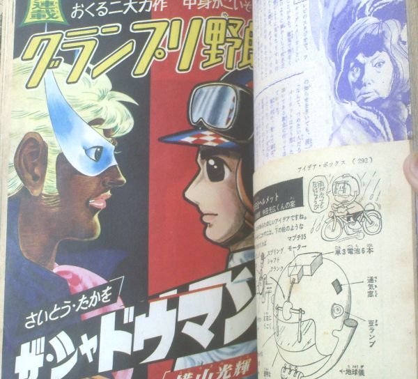 少年1967年9月号 光速エスパー 鉄腕アトム さいとうたかを
