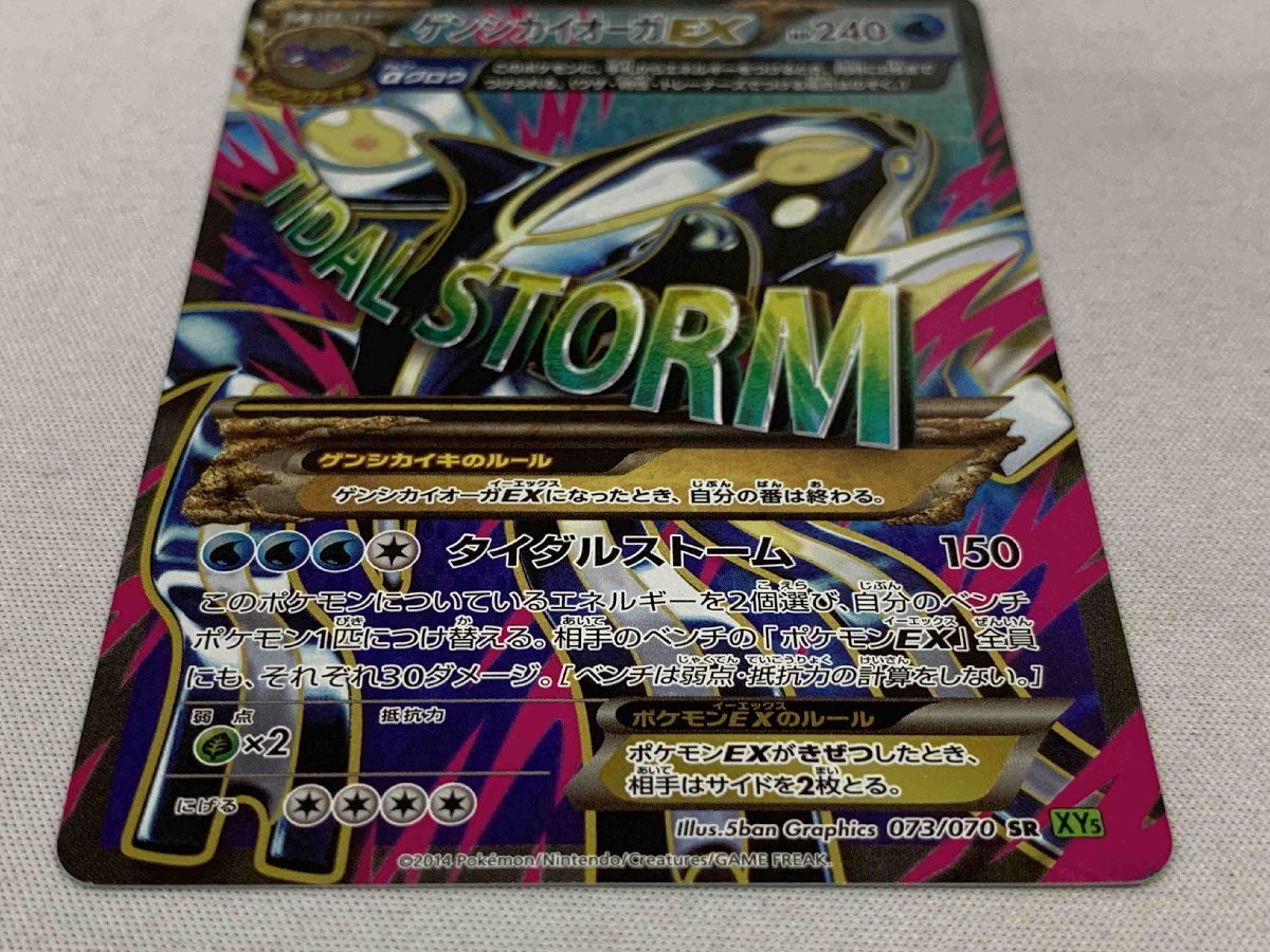 Yahoo!オークション - 【XY5 073/070 SR】ゲンシカイオーガEX Yahoo!オークション - 【XY5 073/070 SR】ゲンシカイオーガEX