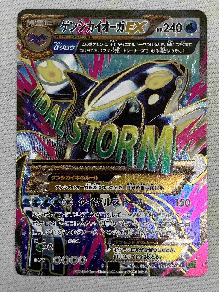 Yahoo!オークション - 【XY5 073/070 SR】ゲンシカイオーガEX Yahoo!オークション - 【XY5 073/070 SR】ゲンシカイオーガEX
