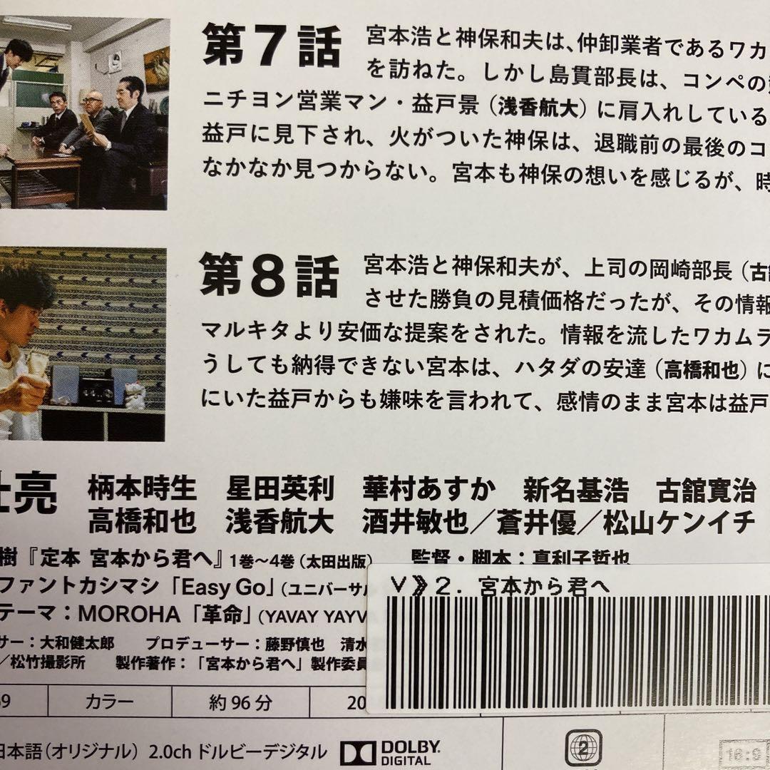 宮本から君へ 全3巻 レンタル版DVD 池松壮亮, 蒼井優, 井浦新 一ノ瀬ワタル, 佐藤二朗_画像3