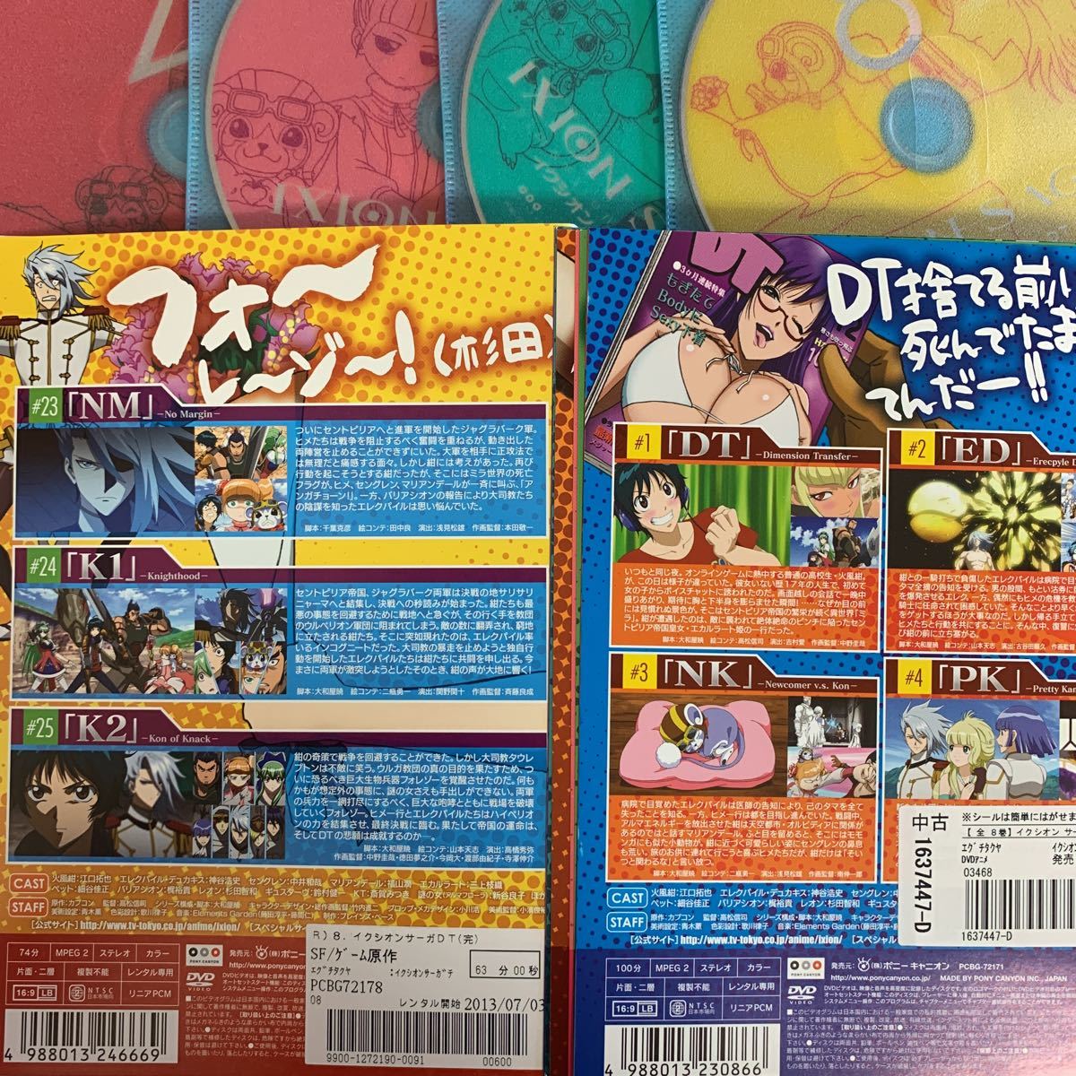 イクシオンサーガ DT 全8巻 レンタル版DVD_画像2