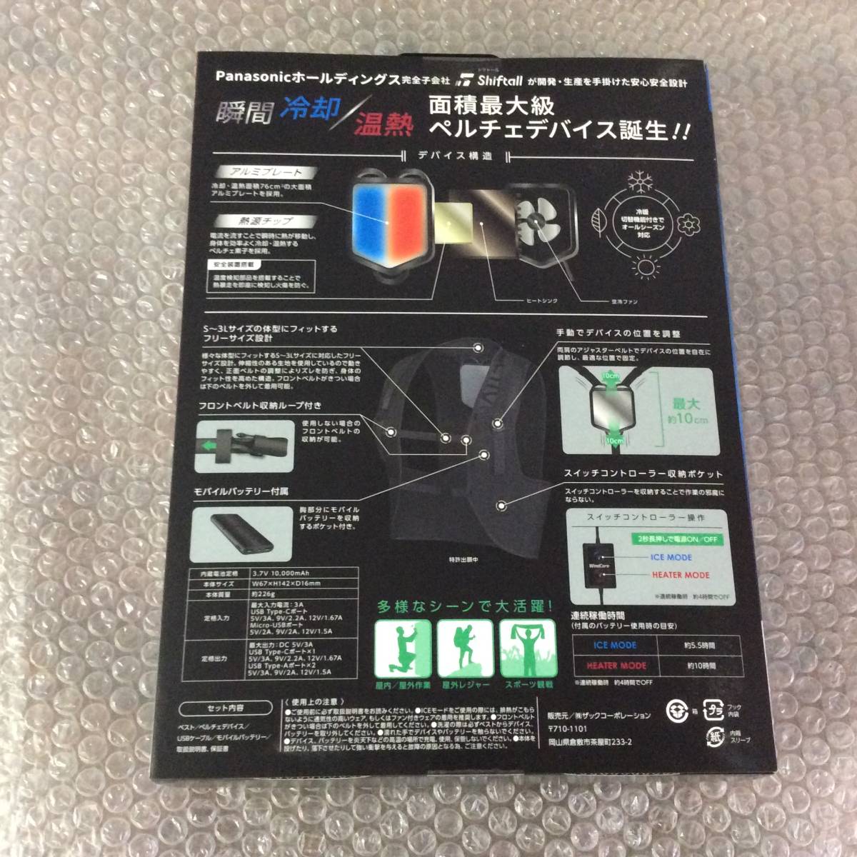 ☆安心の販売☆ ウィンドコアICE×HEATERペルチェベスト