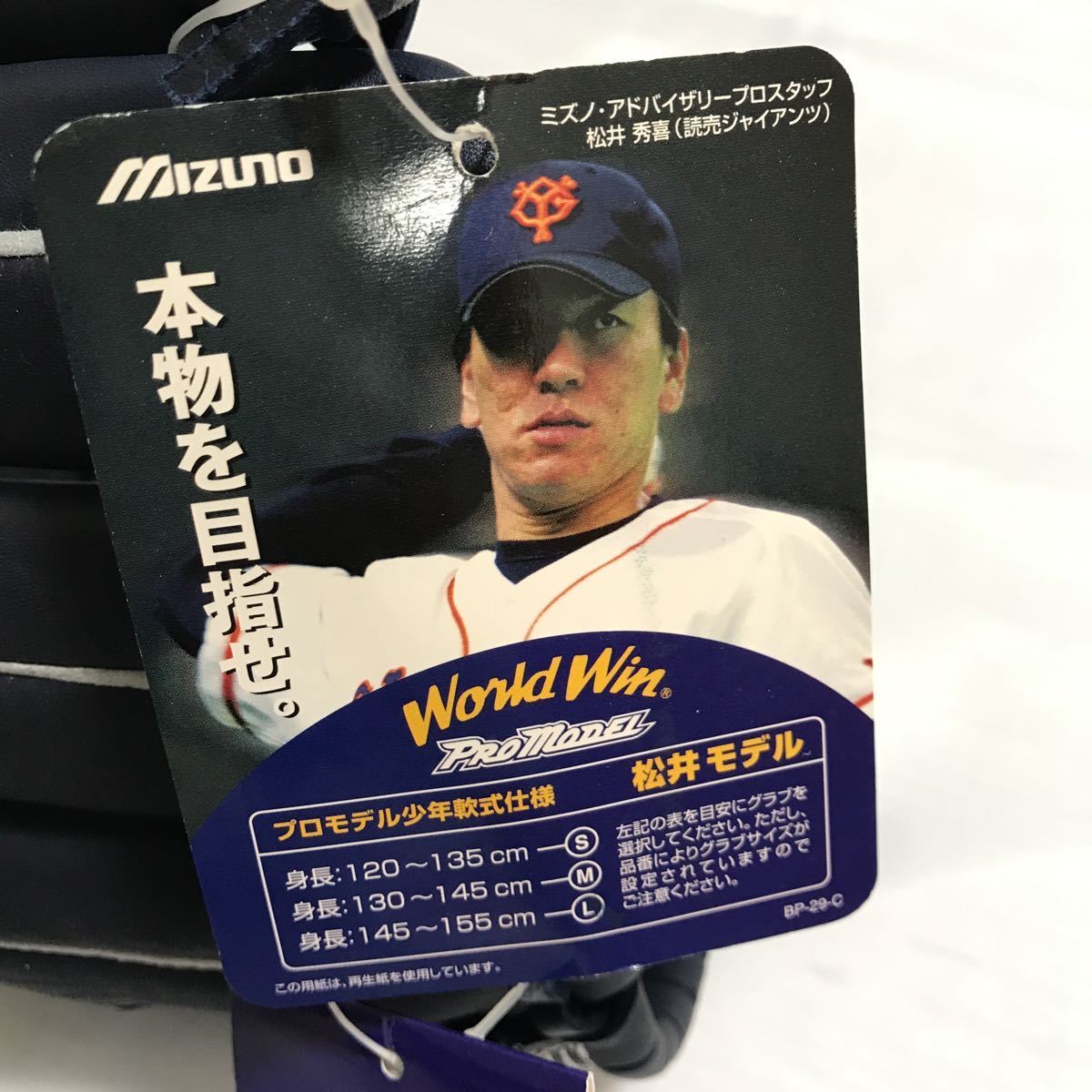 未使用 ミズノ 少年軟式野球用 松井秀喜モデル LLサイズ Dブルー 未使用 ミズノ 少年軟式野球用 松井秀喜モデル LLサイズ Dブルー
