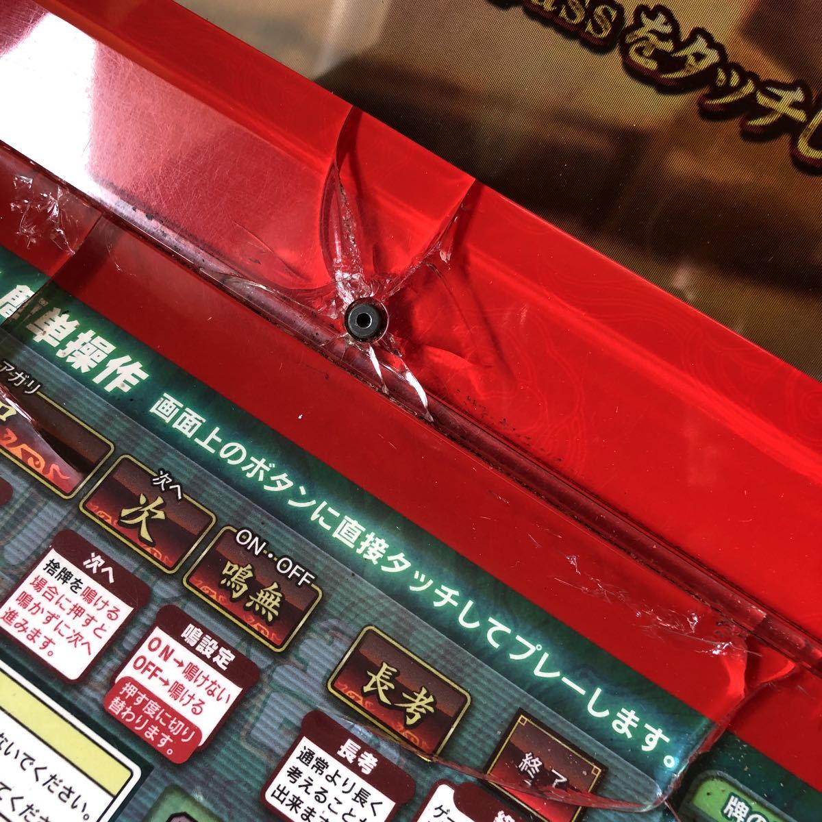 □ガレージセール□麻雀格闘倶楽部 ゲーム筐体 12機セット □ガレージセール□麻雀格闘倶楽部 ゲーム筐体 12機セット