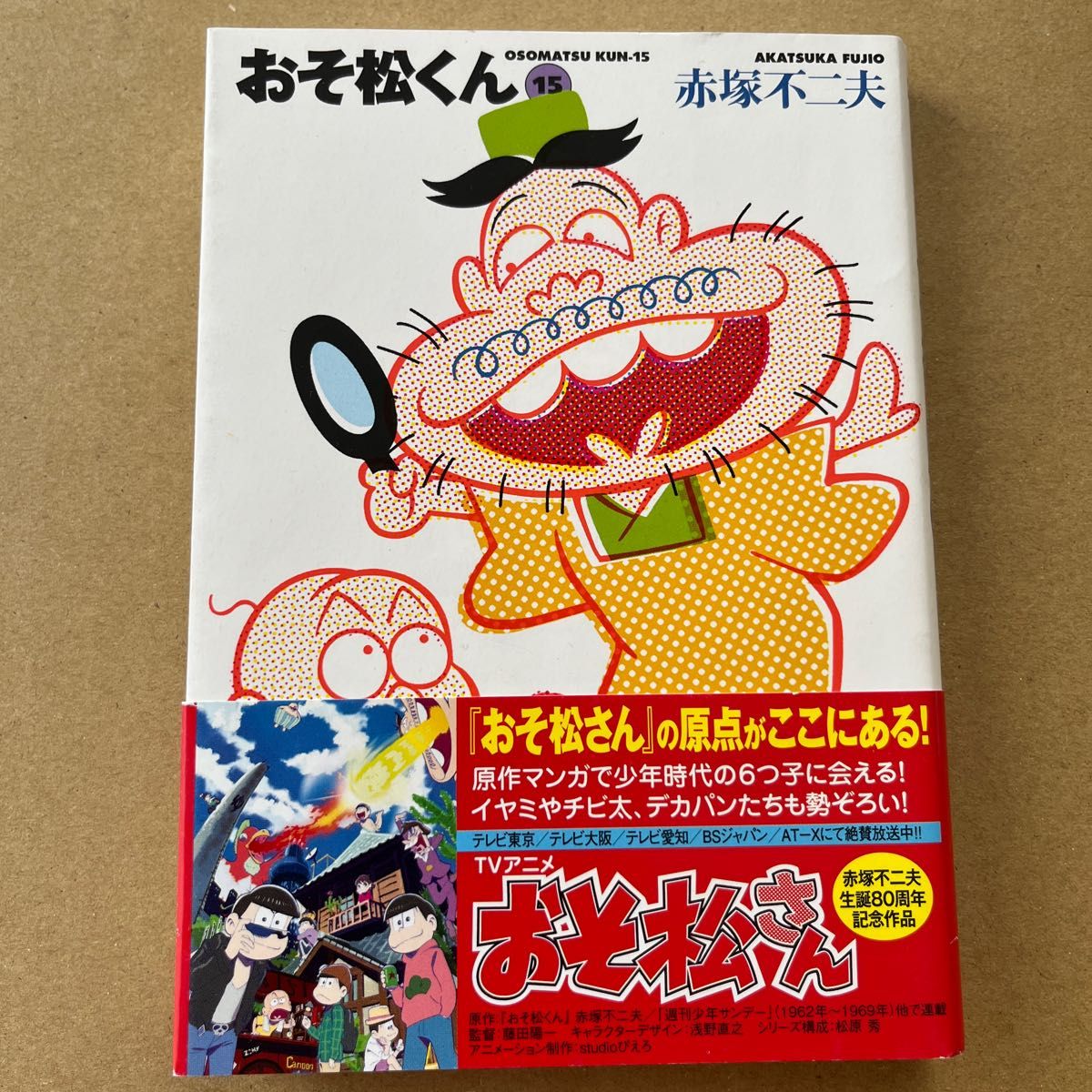 おそ松くん 15 赤塚不二夫 竹書房文庫|Yahoo!フリマ(旧PayPay おそ松くん 15 赤塚不二夫 竹書房文庫|Yahoo!フリマ(旧PayPay