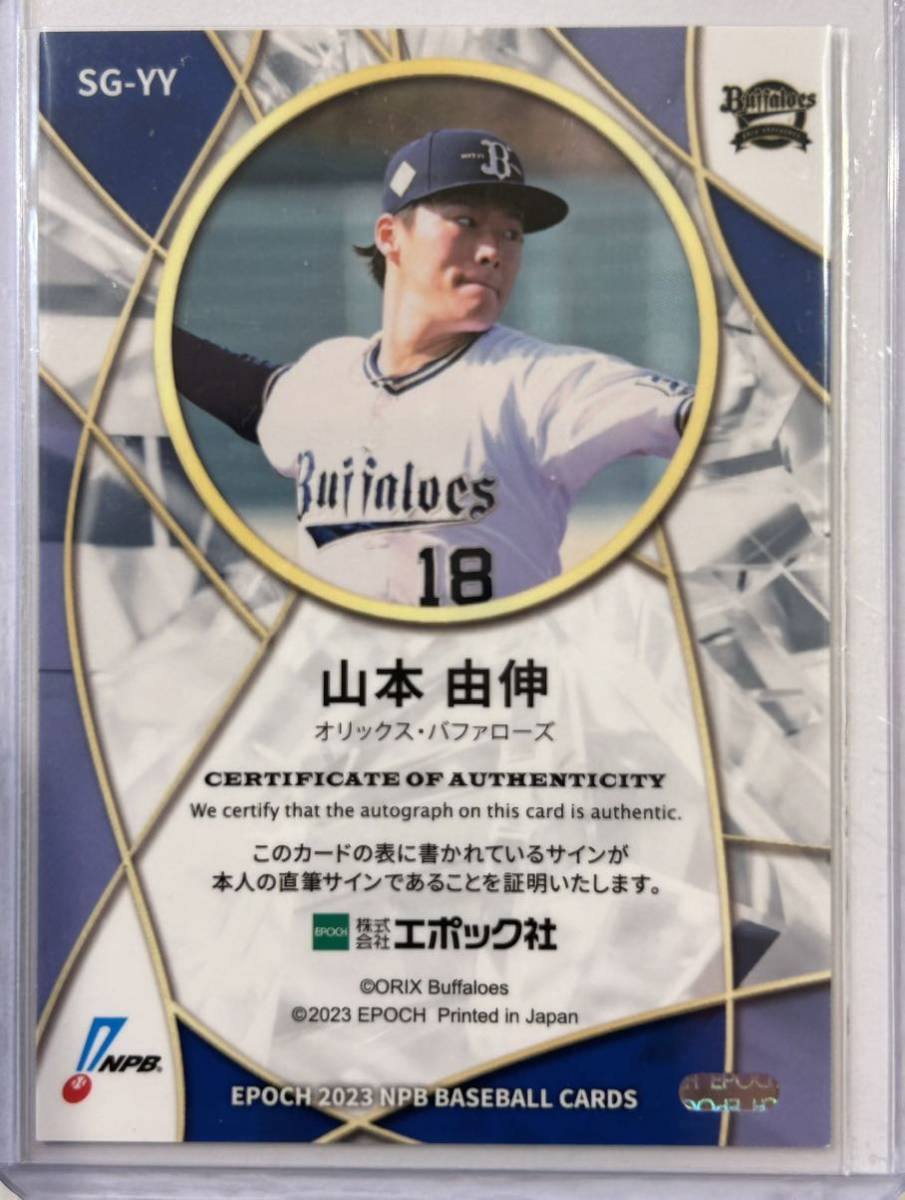EPOCH 2023 NPB プロ野球カード オリックス・バファローズ 【山本由伸 
