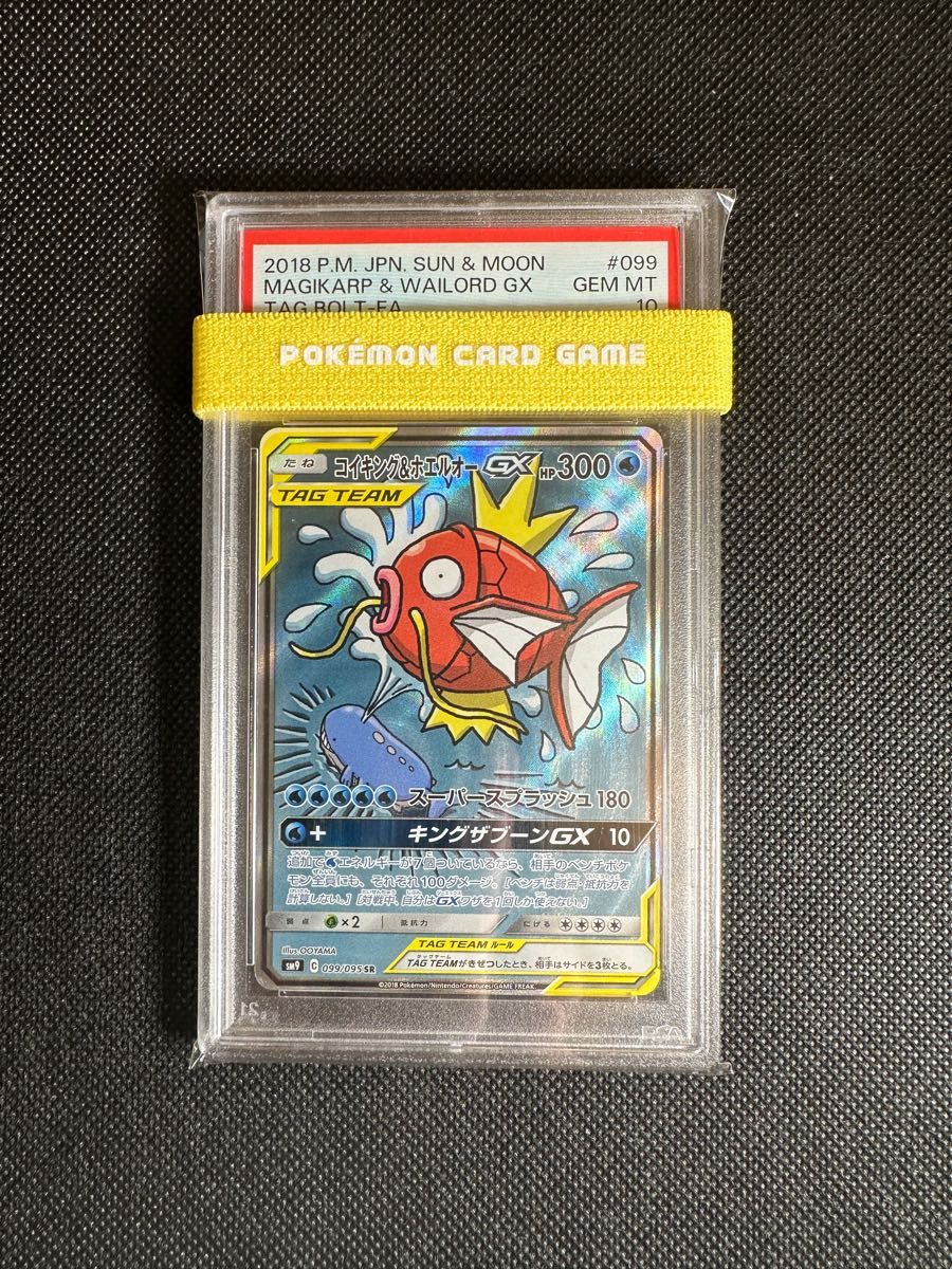 コイキング＆ホエルオーGX SA PSA10 ポケモンカード｜Yahoo!フリマ（旧