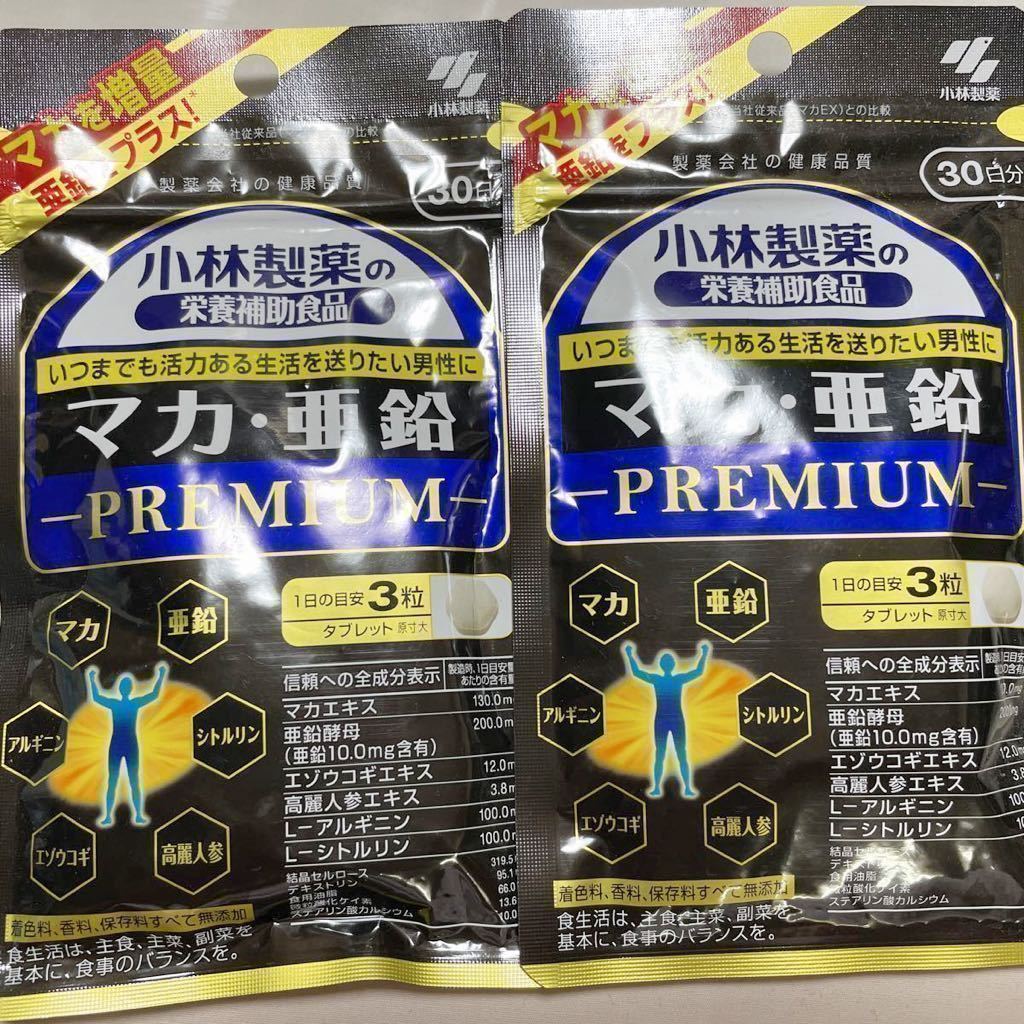 200円~「小林製薬 マカ・亜鉛プレミアム 30日分×2袋」マカを増量