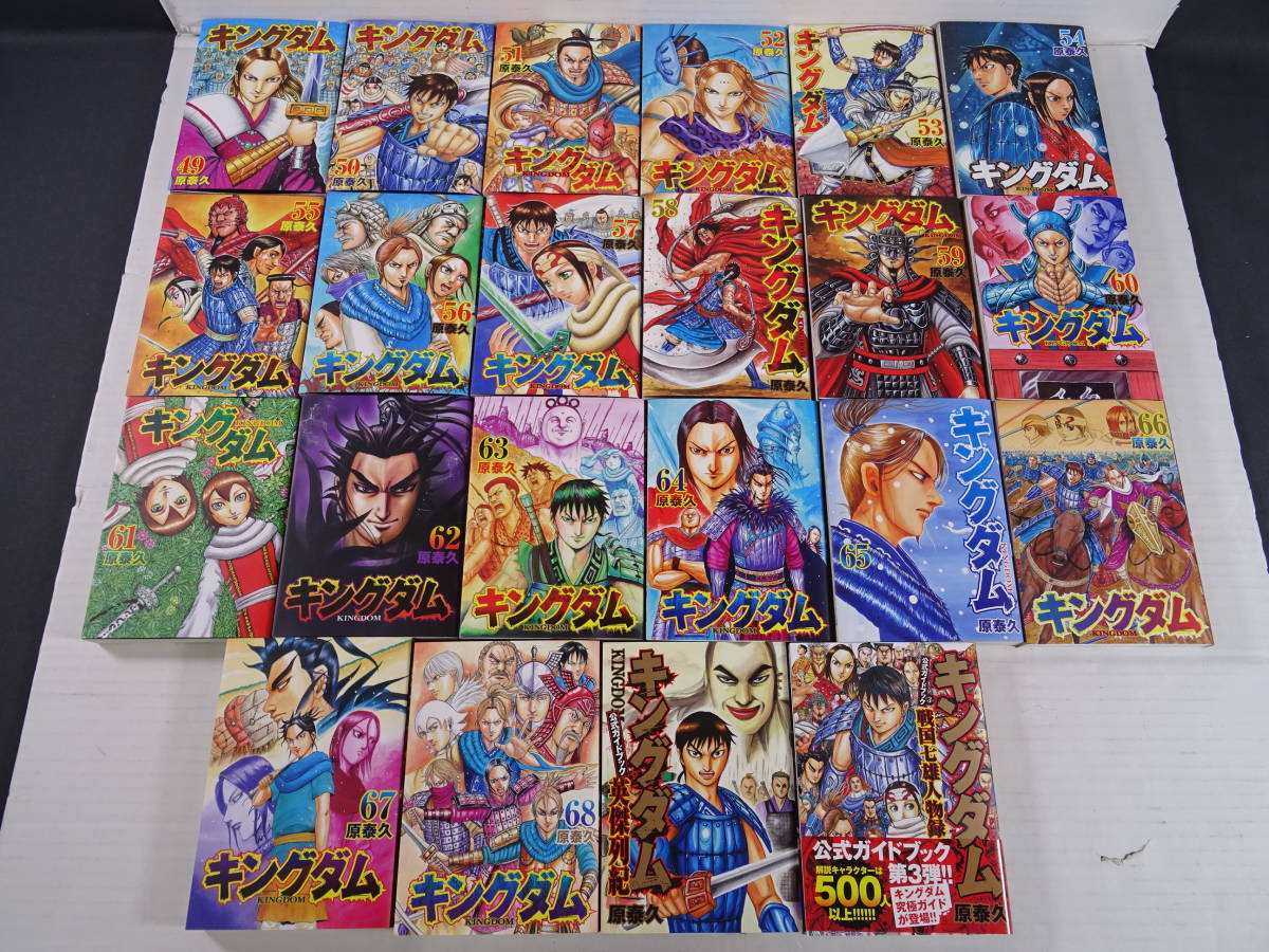 03/S819☆集英社☆キングダム 全68巻セット おまけ付き☆原泰久☆全巻