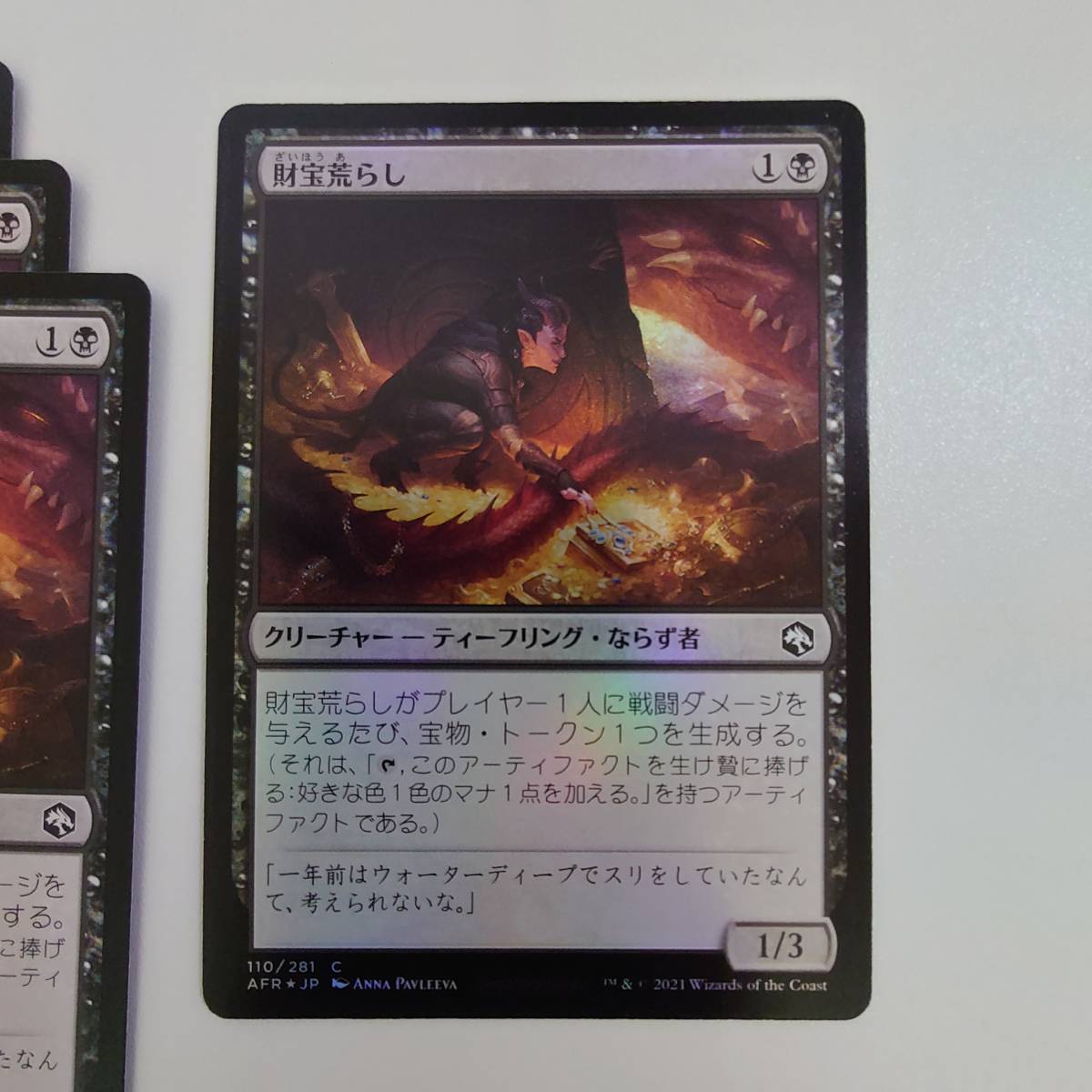 MTG/マジック ザ ギャザリング/財宝荒らし/フォーゴトン・レルム探訪/コモン/ノーマル3枚/foil1枚/4枚/中古品_画像3