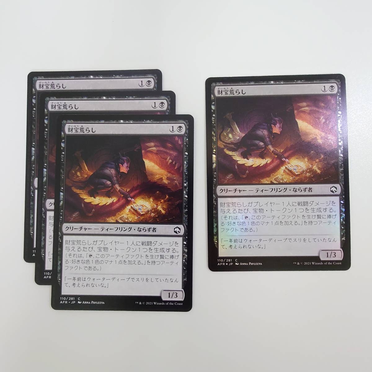 MTG/マジック ザ ギャザリング/財宝荒らし/フォーゴトン・レルム探訪/コモン/ノーマル3枚/foil1枚/4枚/中古品_画像1