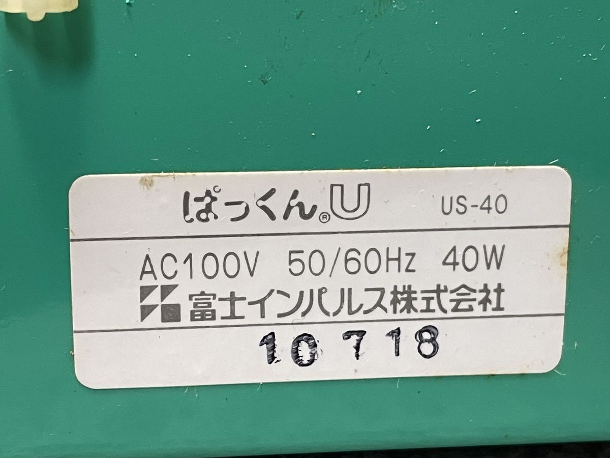 即決/美品/動作確認済◎富士インパルス☆ぱっくんU US-40 超音波式