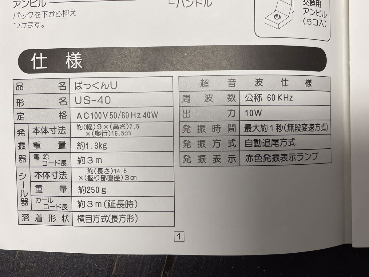即決/美品/動作確認済◎富士インパルス☆ぱっくんU US-40 超音波式