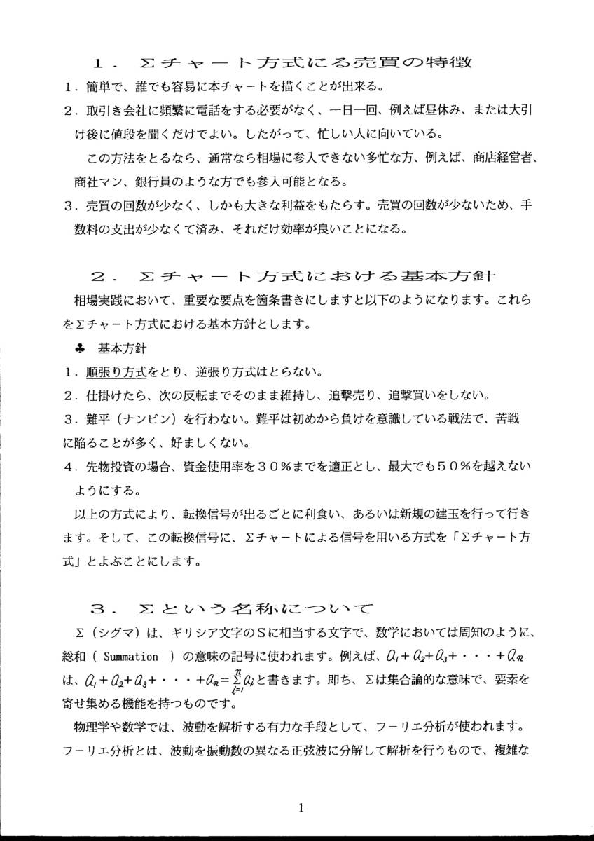 Σチャートによる相場必勝法　株式、先物、FX、ゴールド、暗号通貨（ビットコイン）など　【最強分析手法】_画像2