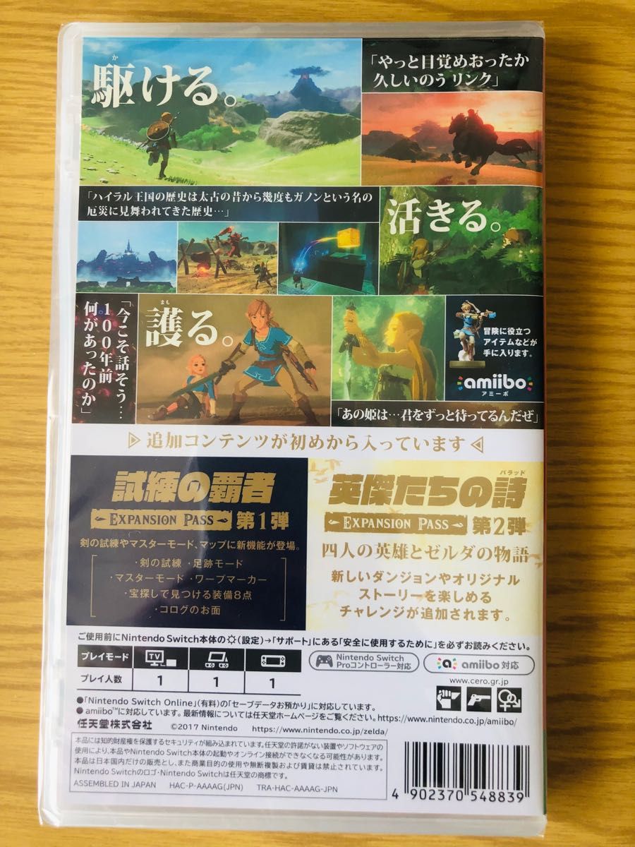 【Switch】 ゼルダの伝説 ブレス オブ ザ ワイルド ＋ エキスパンションパス　新品未開封未使用