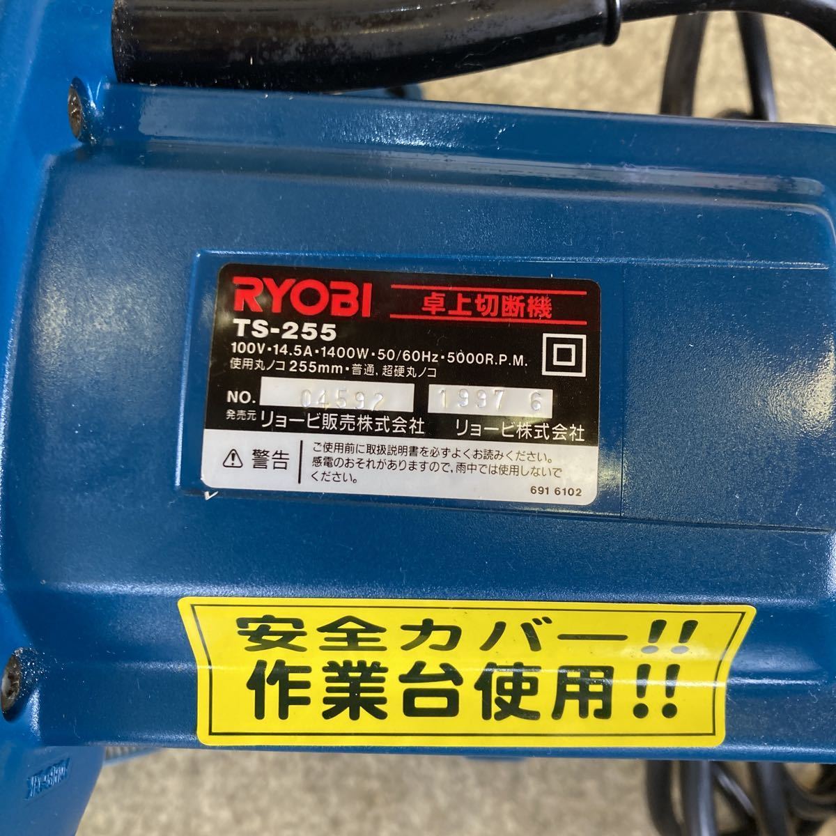 RYOBI TSー255 マルノコ　卓上スライド丸ノコ 切断機　中古　通電確認済み_画像3