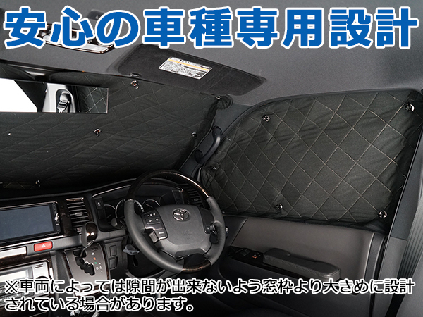 トヨタ ハイエース 200系 標準ボディ 専用 4層構造 サンシェード 8枚 日除け 車中泊_画像2