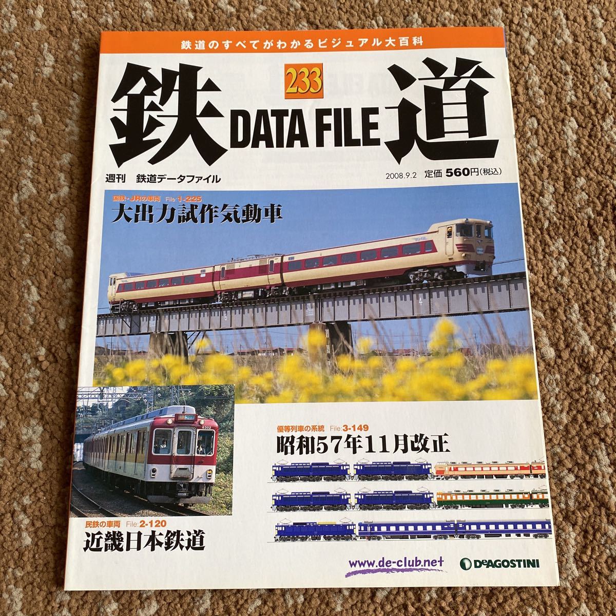 週刊 鉄道 データファイル DATA FILE No 231 232 233 234 235 236 237 238 239 240 10冊セット デアゴスティーニ_画像4