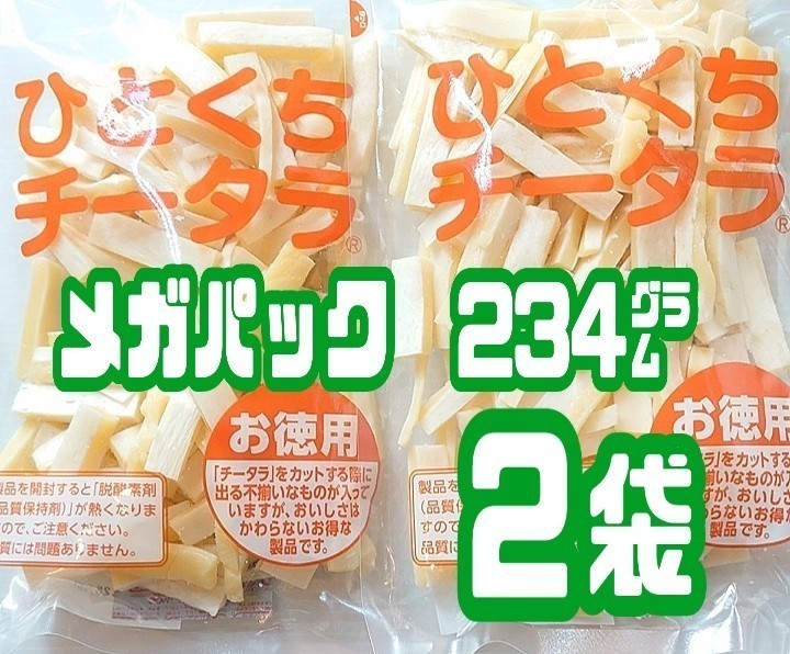 話題の人気 チータラカマンベール入り ボリュームパック 165g×2袋お徳用 チータラ