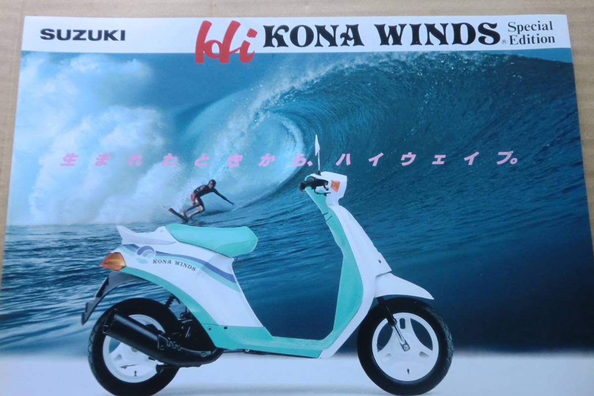 HI KONA WINDS high konau in z catalog ( postage 230 jpy HI KONA WINDS high konau in z catalog ( postage 230 jpy