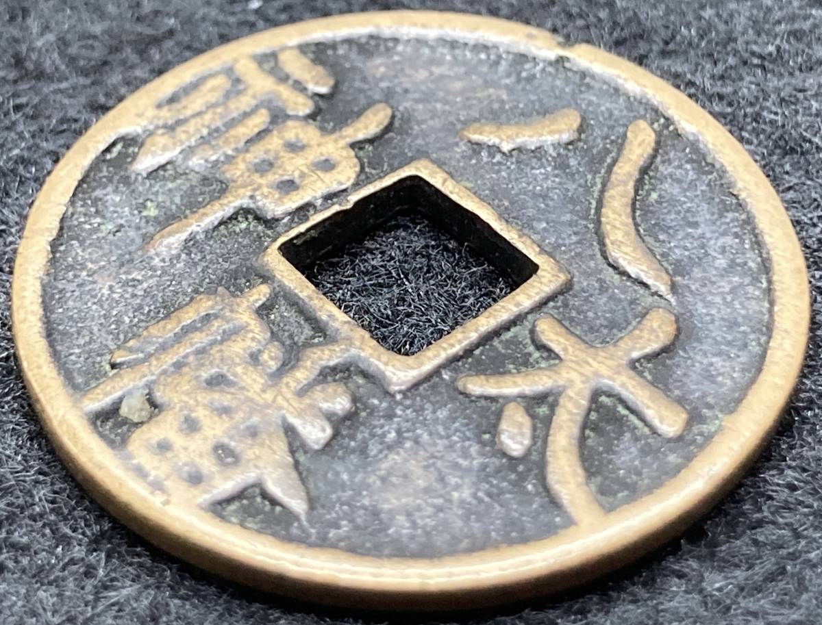 古銭、絵銭‥八幡太神 - 通販 - gofukuyasan.com