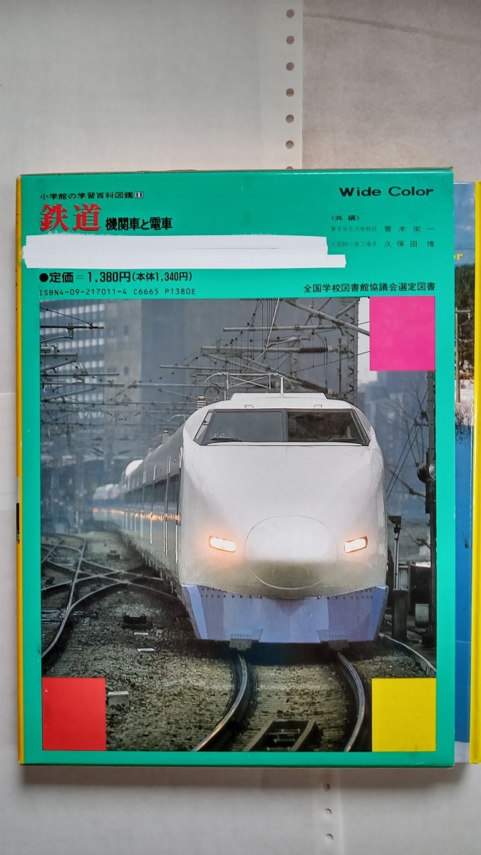 小学館の学習百科図鑑11 鉄道 機関車と電車|Yahoo!フリマ(旧 小学館の学習百科図鑑11 鉄道 機関車と電車|Yahoo!フリマ(旧