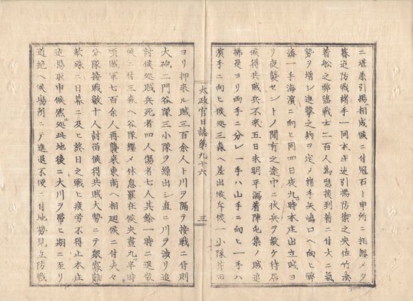 n23051109〇太政官日誌 明治元年戊辰9月第96〇伊予国 n23051109〇太政官日誌 明治元年戊辰9月第96〇伊予国