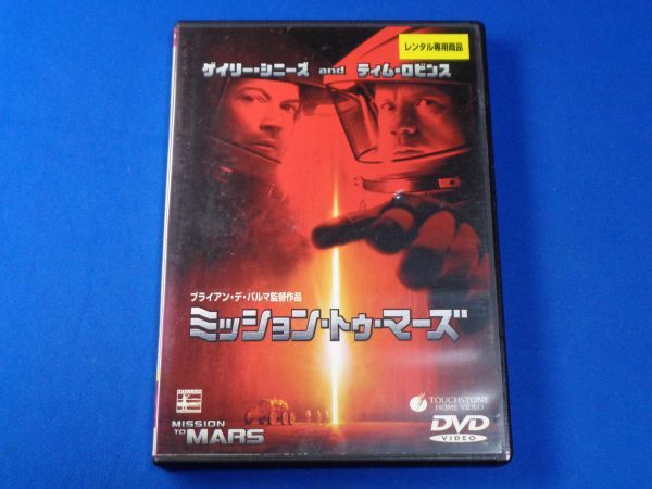 0629-05【レンタル落ちDVD】ミッション・トゥ・マーズ/トールケースに交換済み/送料：クリックポスト 185円_画像1