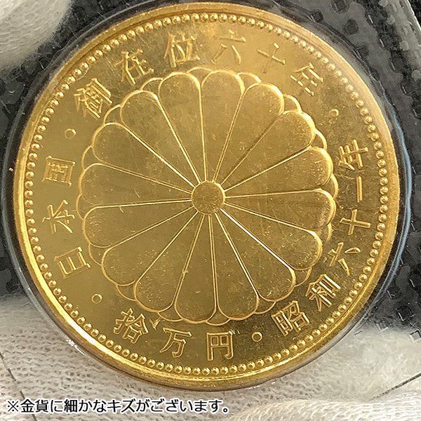 TH9c [送料無料] 昭和61年 天皇陛下御在位60年記念 10万円金貨 | www