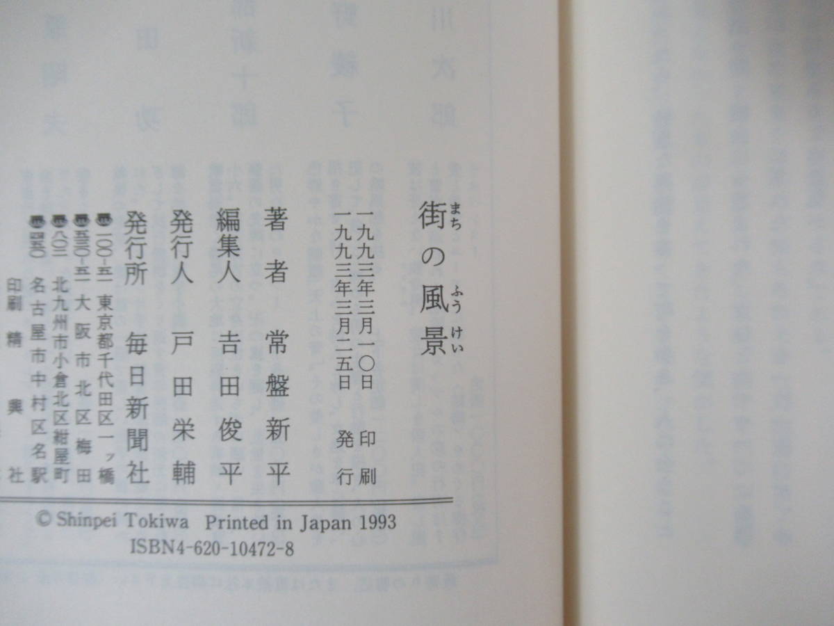 k39▽【全初版 帯付き】常盤新平5冊セット 恋貧乏 熱愛者 街の風景 グラスの中の街 罪人なる我等のために 東京書籍 祥伝社 文藝春秋 230606_画像8