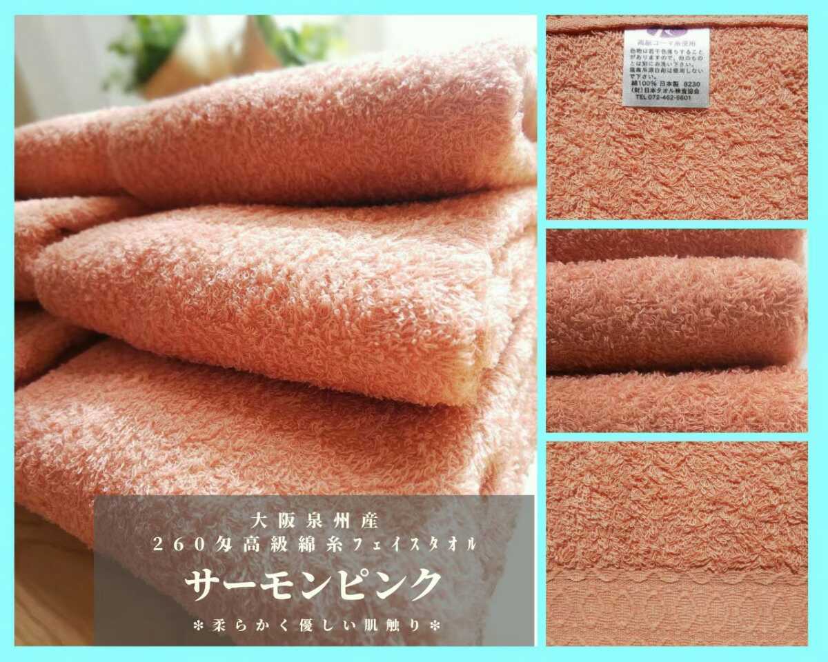 泉州タオル 高級綿糸ピンクフェイスタオルセット6枚組 タオル新品 まとめ売り