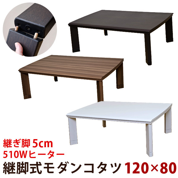 . legs type modern kotatsu120×80 wood grain (WAL)