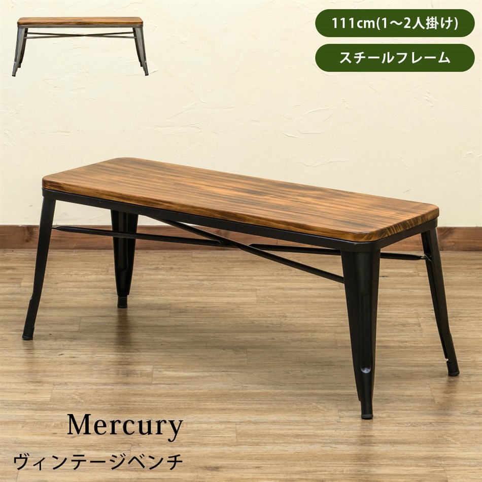 割引価格 Mercury ヴィンテージベンチ シルバー（SV） ダイニング