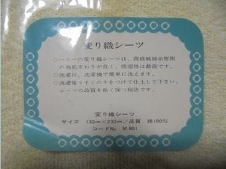 昭和レトロ ハニー 変り織シーツ タオルシーツ コードNo.M801 綿 100% 130cm×230cm 織柄 無地 ライトイエロー 長期保管品 新品 未使用品_画像5