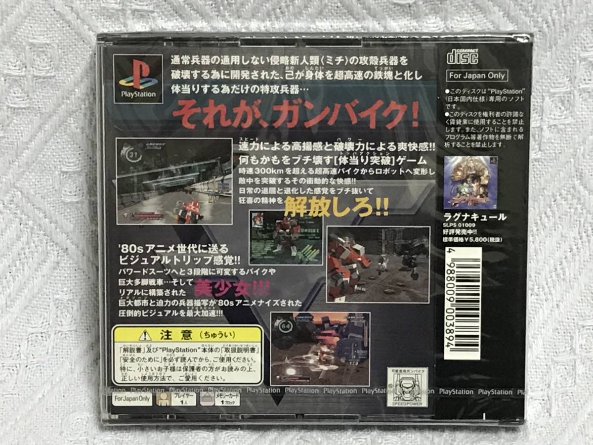 Yahoo!オークション - 未開封品 PS「可変走攻ガンバイク」送料無料 Yahoo!オークション - 未開封品 PS「可変走攻ガンバイク」送料無料