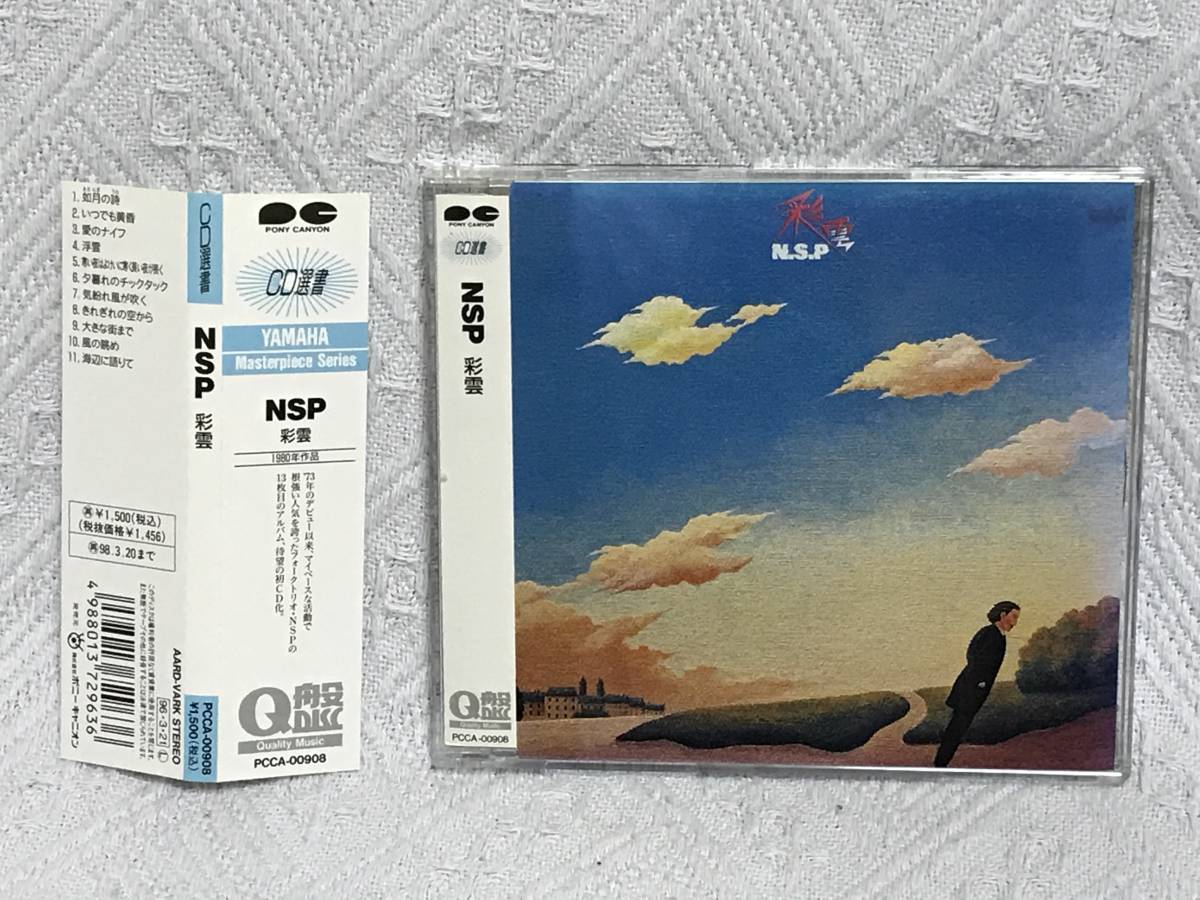 nsp 彩雲 CD nsp 彩雲 CD