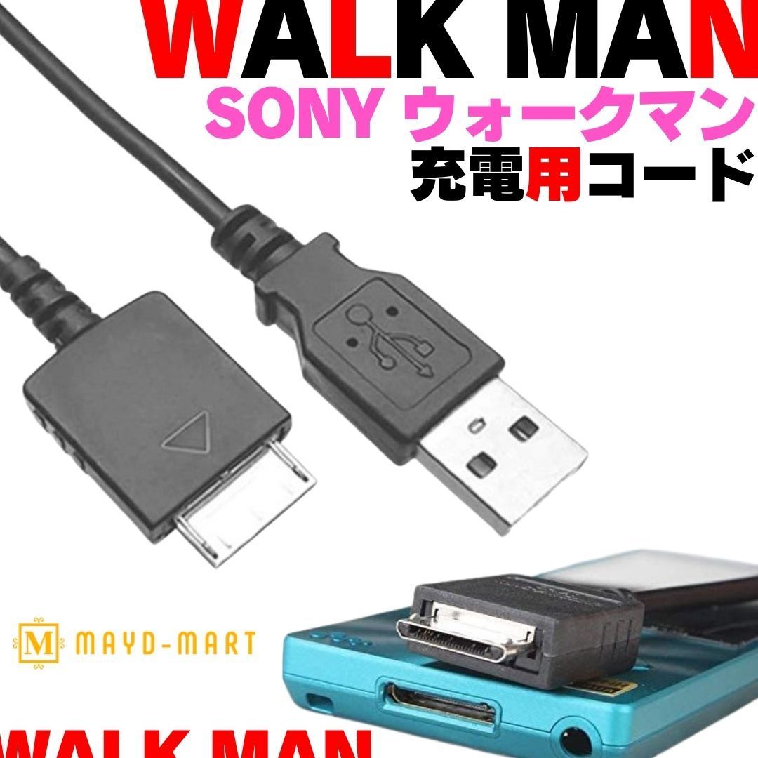 ウォークマン 充電 通信 USBケーブル WALKMAN USB 通販